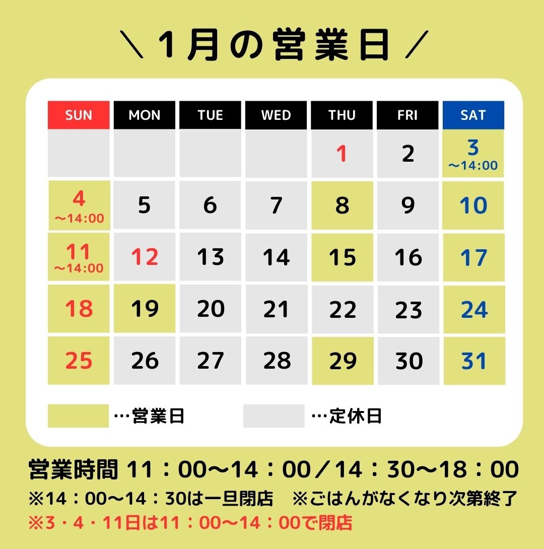 1月の営業日カレンダー
